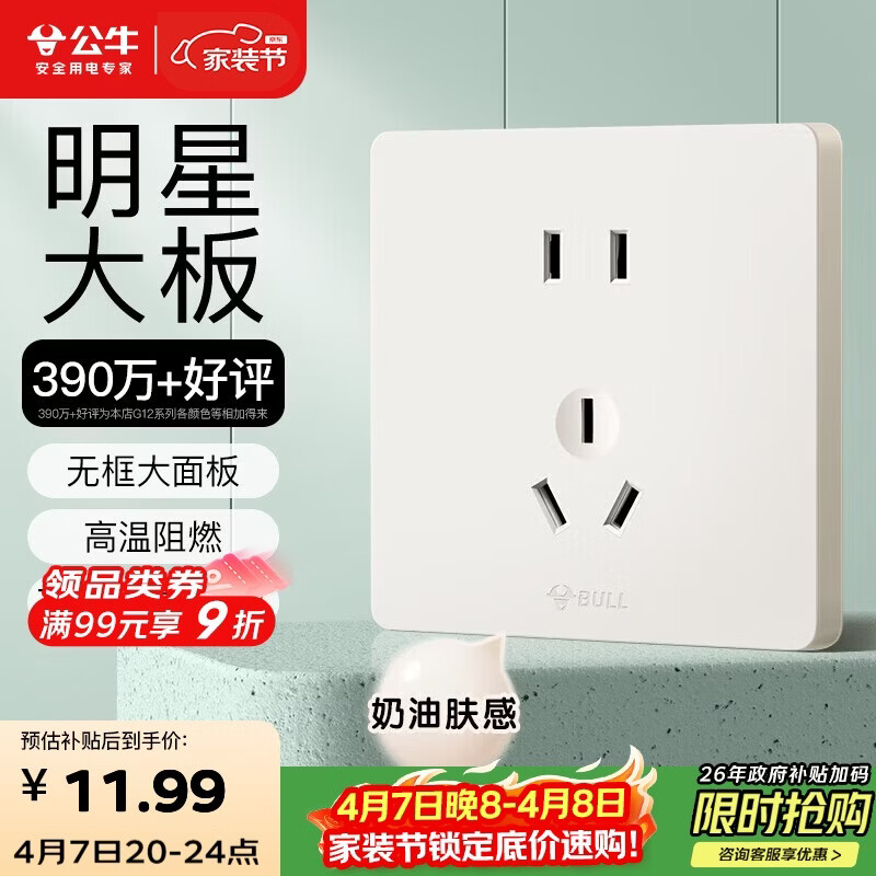 公牛（BULL）开关插座 G12肤感哑光奶油风 10A五孔插座面板  G12Z223S米绒白