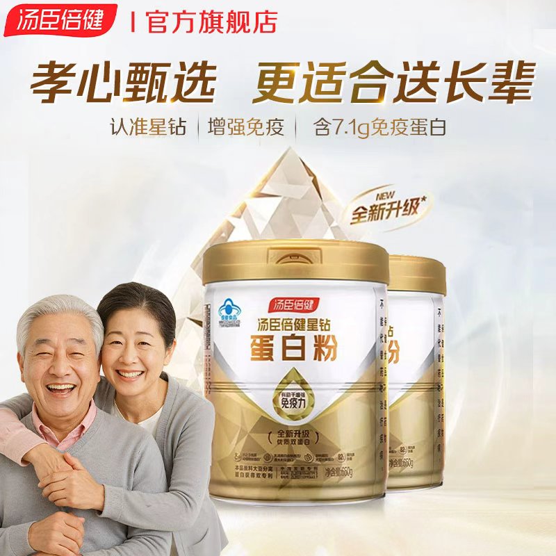 汤臣倍健星钻蛋白粉含免疫球蛋白乳清蛋白质增强免疫力中老年保健营养品 星钻蛋白粉 650g*2罐