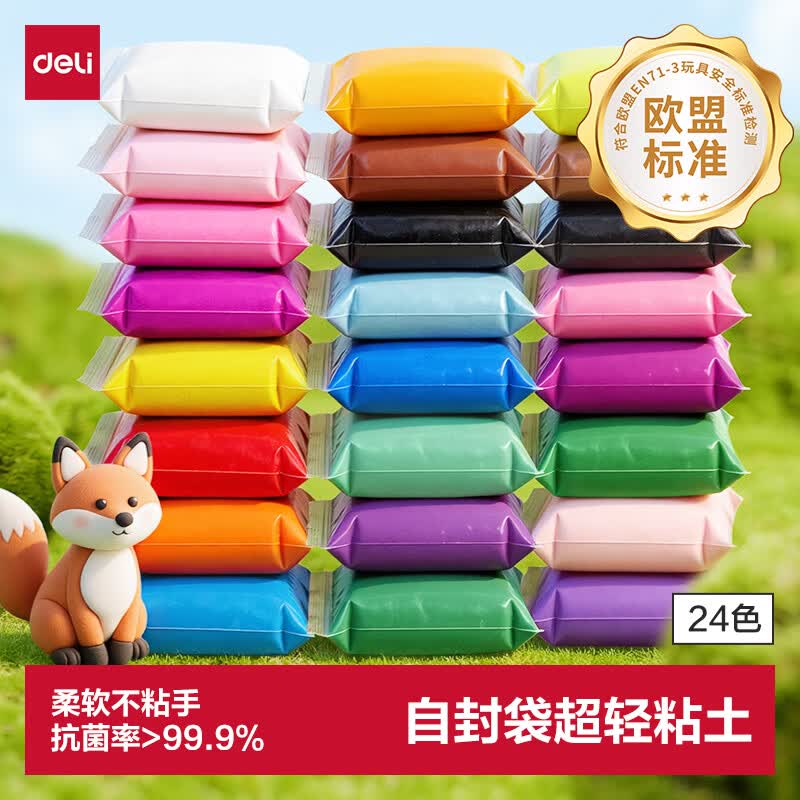 得力（deli）24色超轻粘土自封袋独立装黏土彩泥橡皮泥玩具美术手工DIY太空沙生日六一儿童节礼物