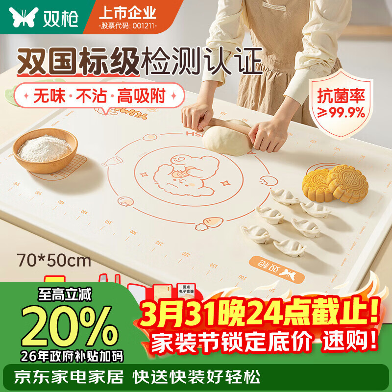 双枪（Suncha）硅胶揉面垫食品级擀面垫70*50 和面板烘焙案板超大升级加厚4件套