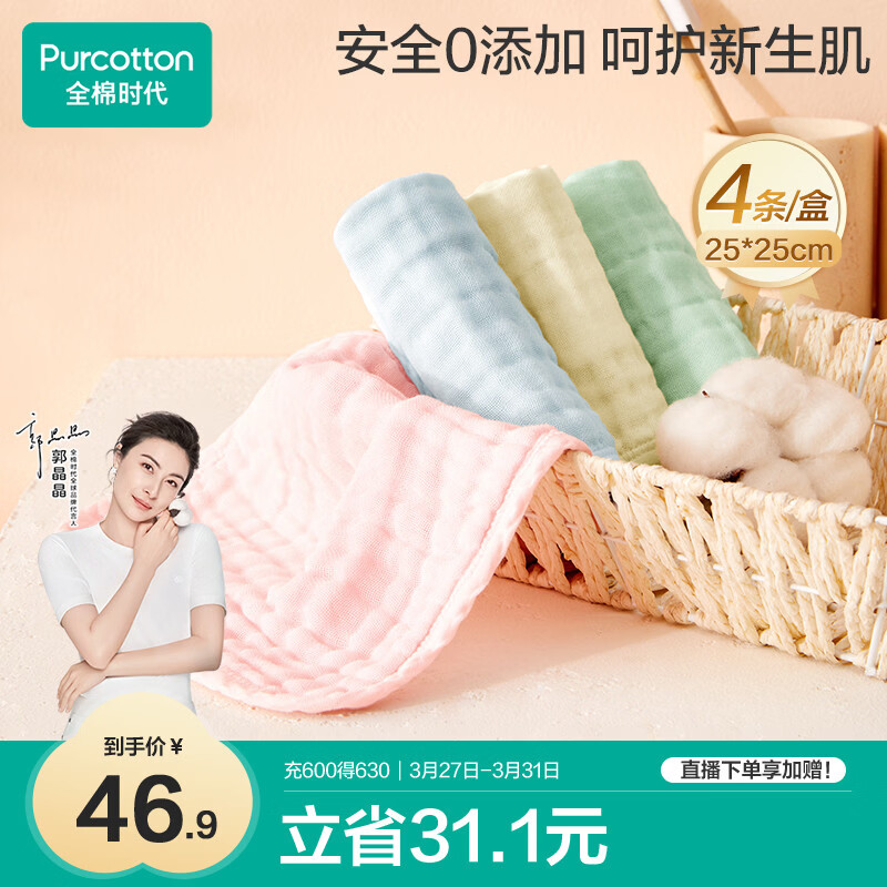 全棉时代婴儿口水巾儿童水洗纱布小毛巾洗脸礼盒4条装 粉蓝黄绿25×25cm