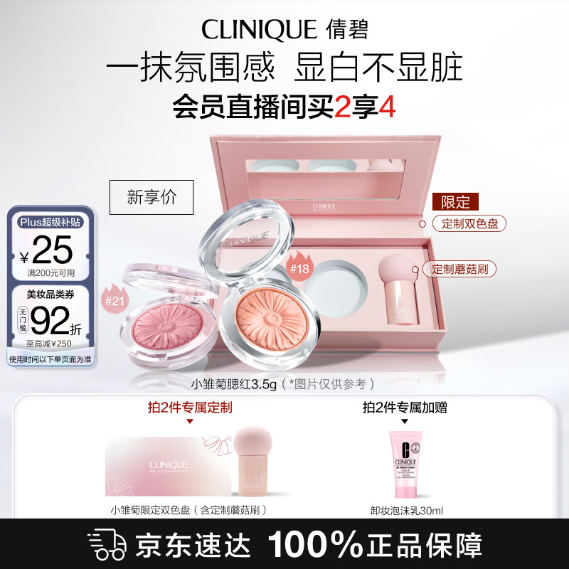 倩碧小雏菊腮红08#3.5g珊瑚橘 高光修容提亮化妆品生日礼物送女友