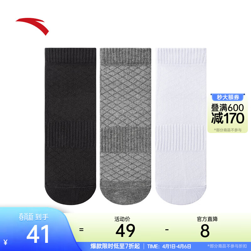 安踏（ANTA）【多双装】运动袜男女吸汗透气中袜训练棉质跑步羽毛篮球袜子 【中袜3双装】1黑/1深灰/1白(7334-5) 均码(37-42码)
