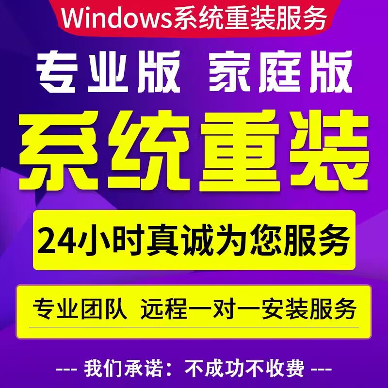 远程电脑系统重装win7win8win10win11专业版正版系统电脑安装苹果笔记本/Mac双系统 win10（下载链接不包远程)