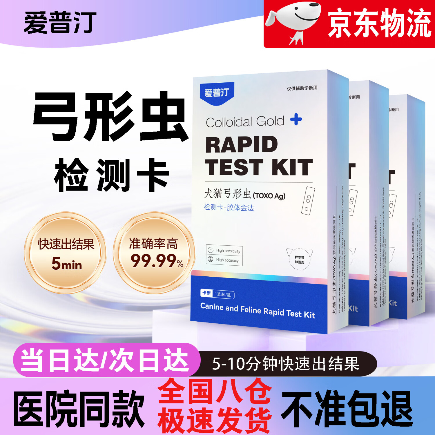 爱普汀弓形虫试纸检测猫狗通用病毒查筛卡犬猫备怀孕TOXO抗原检测病毒卡 弓形虫检测卡 1支*3盒 （怀孕家庭定期检测）