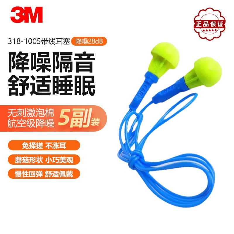 318-1005蘑菇型免揉搓耳塞带线独立装隔音降噪柔软硅胶可水洗睡觉防噪音 睡眠学习游泳射击装修旅行工厂车间 5副装