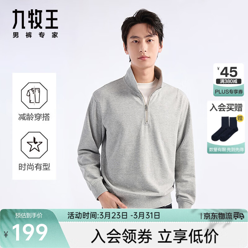 九牧王【防皱】半拉链卫衣男士2025秋季高棉休闲透气立领长袖T恤上衣 时尚版+浅花灰色+TT1EX10219 L 175/96A