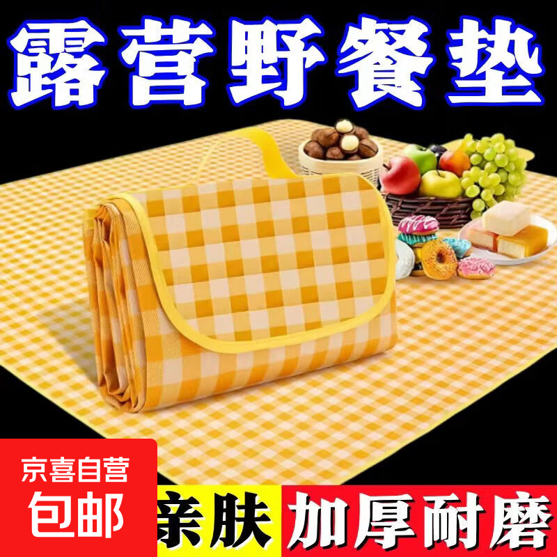 【户外出游季】野餐垫防水加厚便携式户外露营野餐垫防潮沙滩垫 黄白格 150*200cm