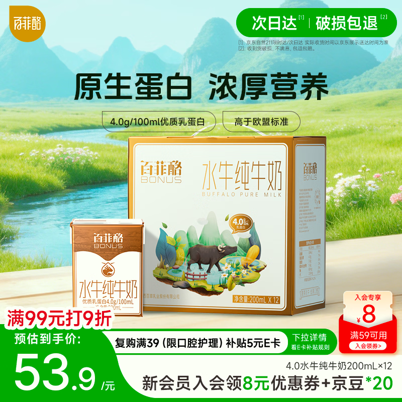 百菲酪原生高钙水牛纯牛奶4.0g乳蛋白200ml*12盒生水牛乳   送礼礼盒装