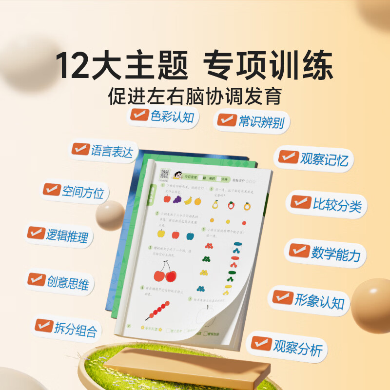 时光学 幼儿全脑开发1200题初中高级 2-4-6岁全9册 幼小衔接开发大脑 早教益智动手动脑专注力 数学思维训练 幼儿园入院准备大班小班0-3-6岁 新华正版 【全9册】幼儿全脑开发1200题 初级