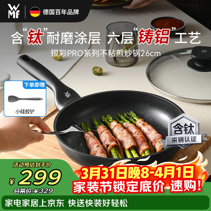 WMF福腾宝不粘锅平底锅煎锅含钛炒菜锅铸铝电磁炉银彩Pro煎炒锅26cm
