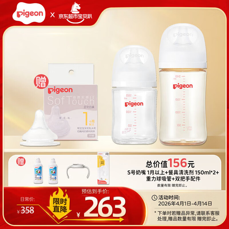 贝亲（Pigeon）玻璃奶瓶160mlS码+PPSU奶瓶240mlM码 1-6个月奶瓶套装