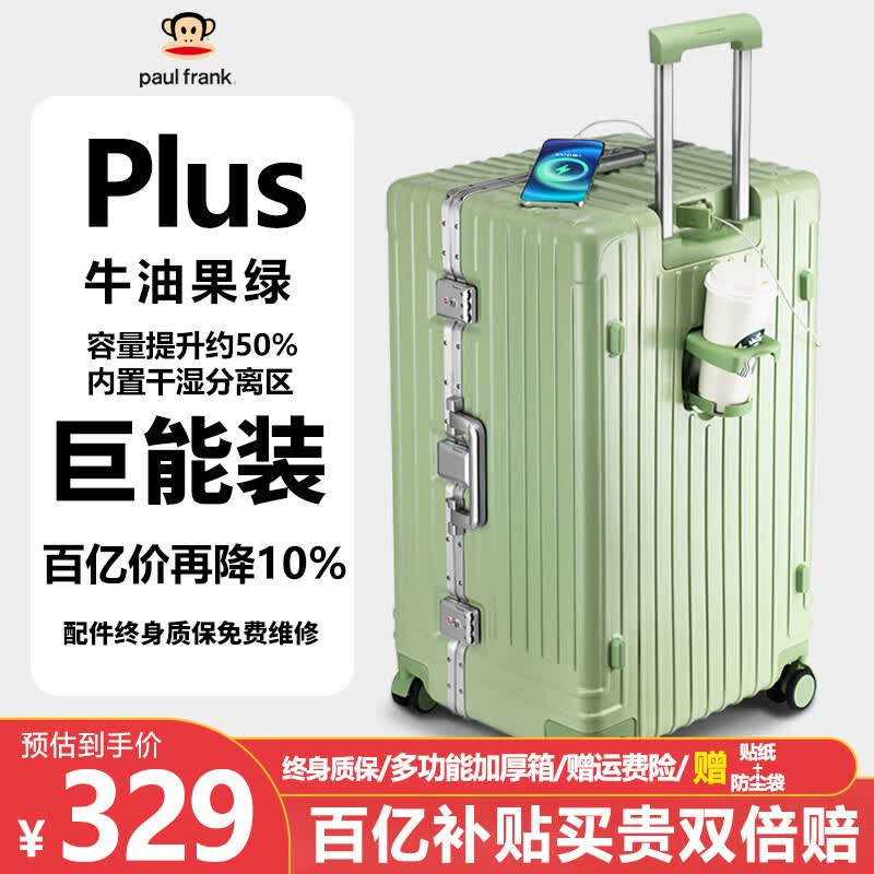 大嘴猴（paul frank）行李箱超大容量铝框拉杆箱女加厚旅行箱男24吋轻音万向轮密码箱