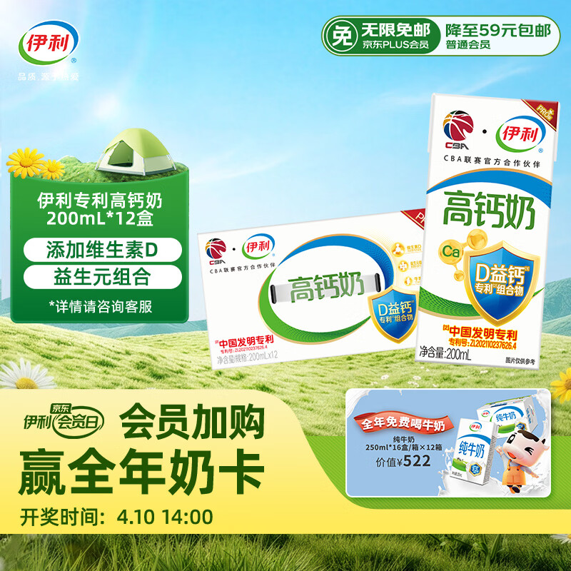 伊利专利高钙牛奶 200ml*12盒 添加维生素D 益生元 礼盒装