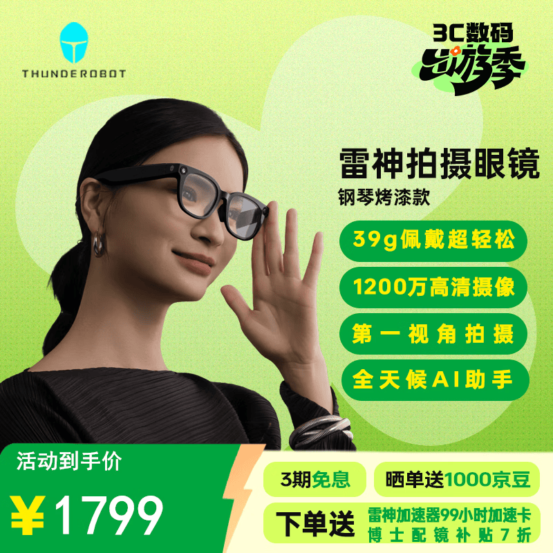 雷神Aura【重磅新品】AI魔镜高清拍摄眼镜无线蓝牙音频拍照翻译眼镜经典钢琴烤漆+充电仓ai智能眼镜