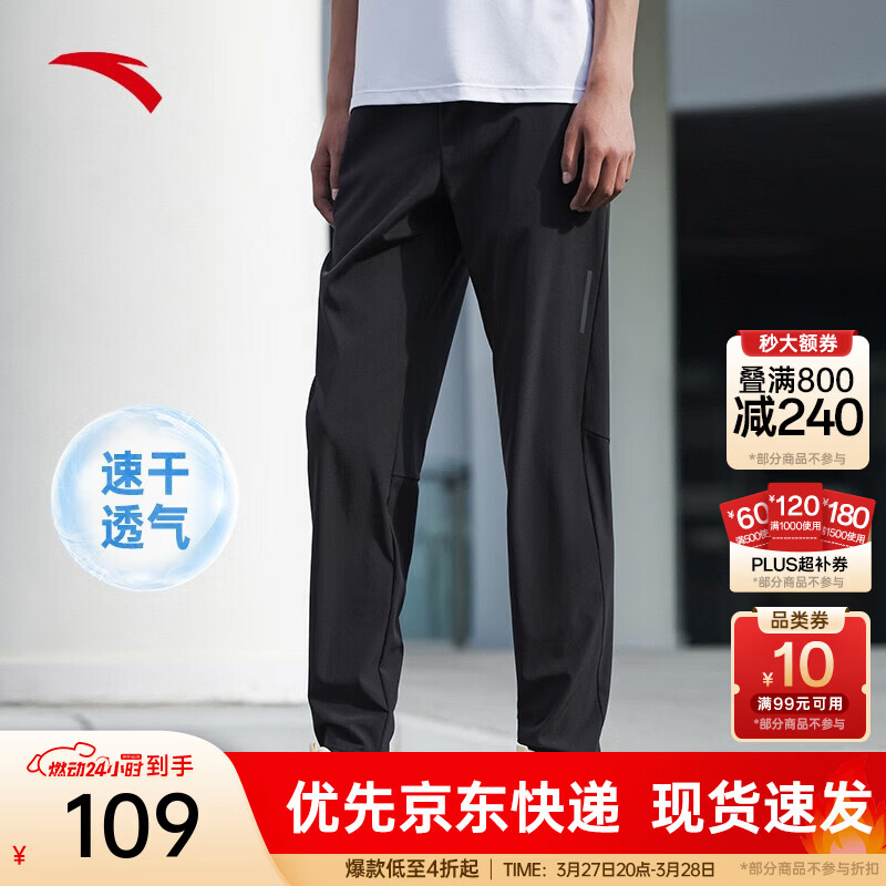 安踏（ANTA）零压速干裤丨运动裤男春季直筒长裤子跑步透气男士通勤百搭休闲裤 【升级高弹平口】基础黑5505-3 XL