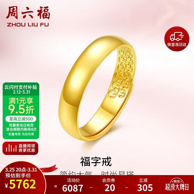 周六福福字黄金戒指女素圈生日礼物计价AA010916 活口15号 约4.27g