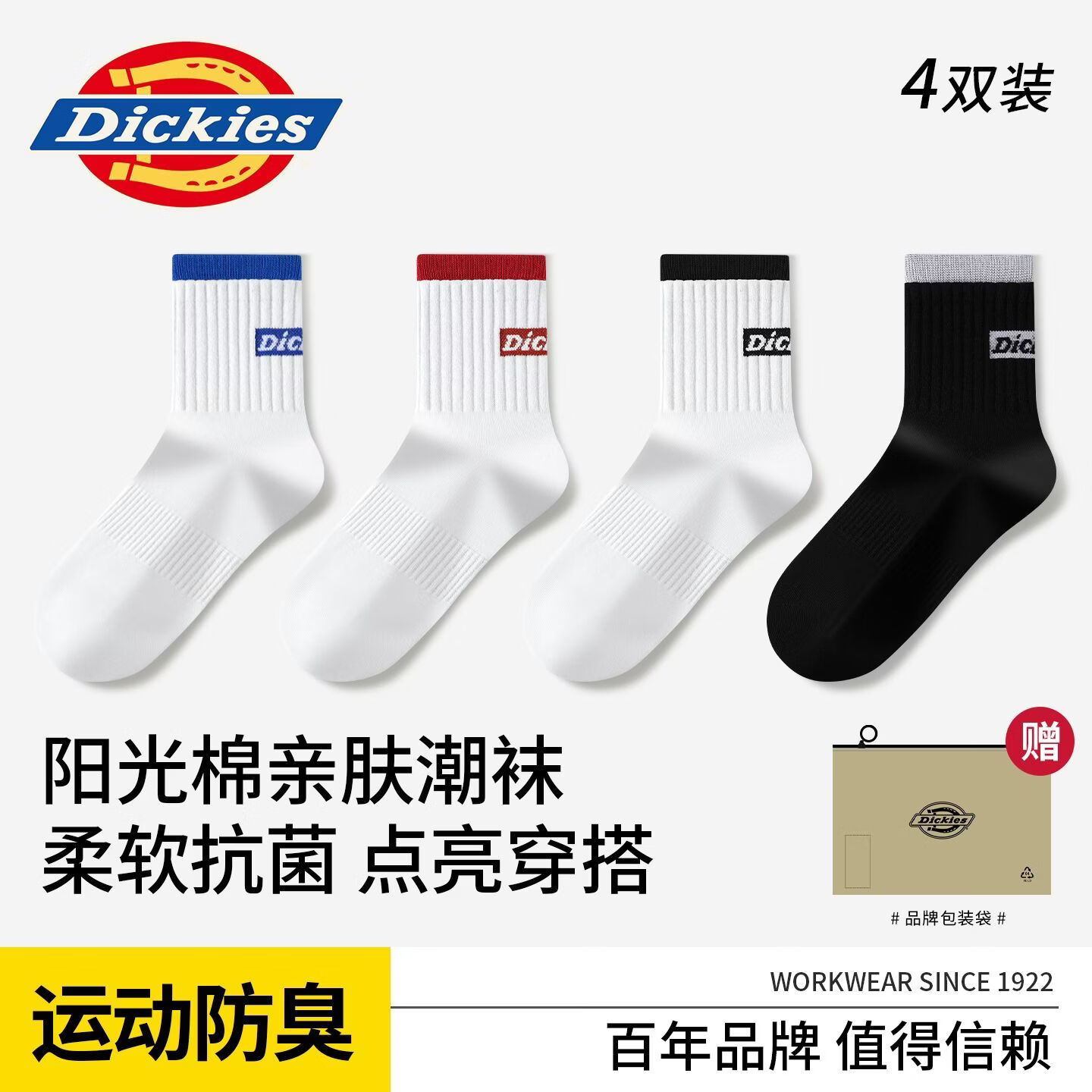 Dickies正品袜子男中筒袜潮牌棉袜运动篮球10A抑菌吸汗双罗口爆款休闲袜 双罗口设计【4双装】白蓝-白蓝-白红-白红 均码 【36-44】Dickies官方正品