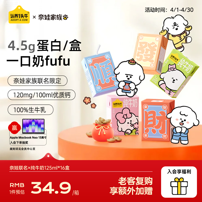 认养一头牛儿童纯牛奶125m16盒3.6g/100ml原生乳蛋白 奈娃联名 3月产 「节庆款」1箱