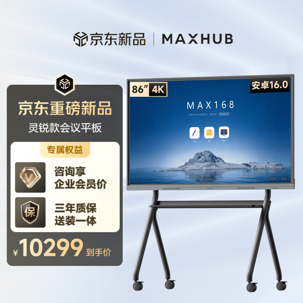 MAXHUB����ƽ��һ���86Ӣ��������һ���������������ʾ�����Ӱװ����ƽ����дͶ��SH86CAB 10099Ԫ