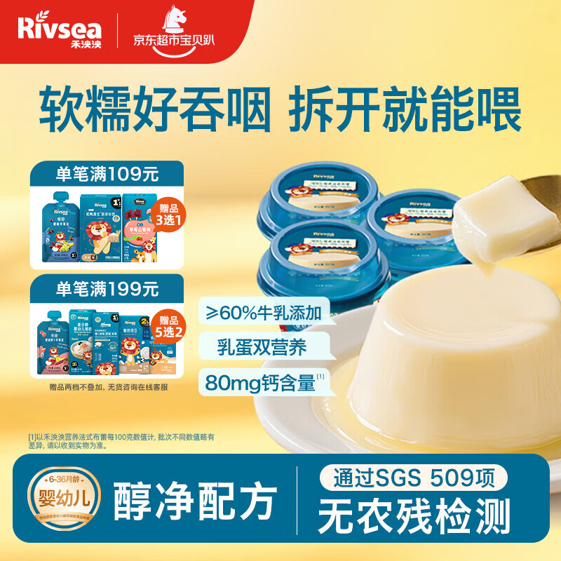 禾泱泱婴幼儿布蕾布丁原味240g 宝宝零食儿童辅食泥糊无添加白砂糖