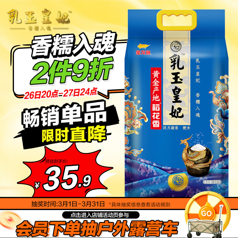 金龙鱼乳玉皇妃 新季稻谷 黄金产地稻花香 东北大米10斤