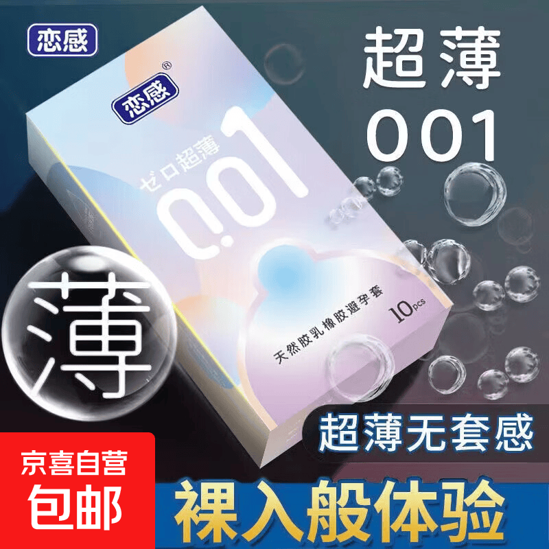 超薄小雨伞10只 3.99元，超薄001玻尿酸10只 3.99元，001超薄水润10只装 3.99元 - 线报酷