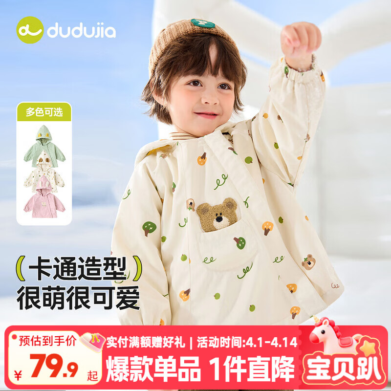 嘟嘟家儿童梭织外套春装男童加绒连帽外衣女童春季保暖上衣宝宝卡通童装 满印色系 90
