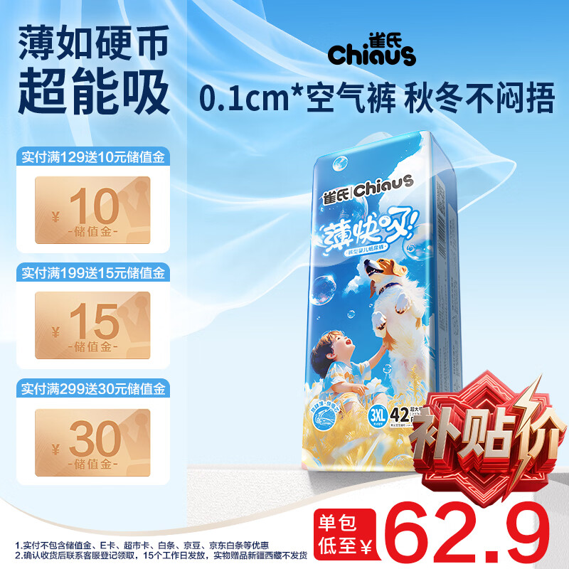 雀氏【超薄速干】薄快吸拉拉裤超薄空气裤XXXL42片母婴婴儿尿片尿不湿