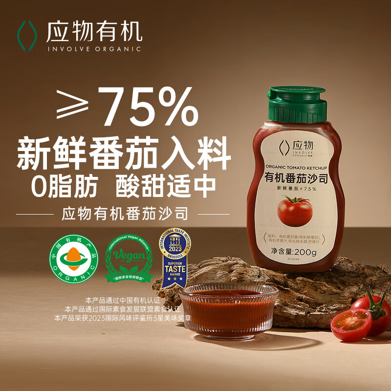 应物有机番茄酱200g 新疆番茄沙司 儿童辅食调味酱料 有机番茄沙司200g*1瓶