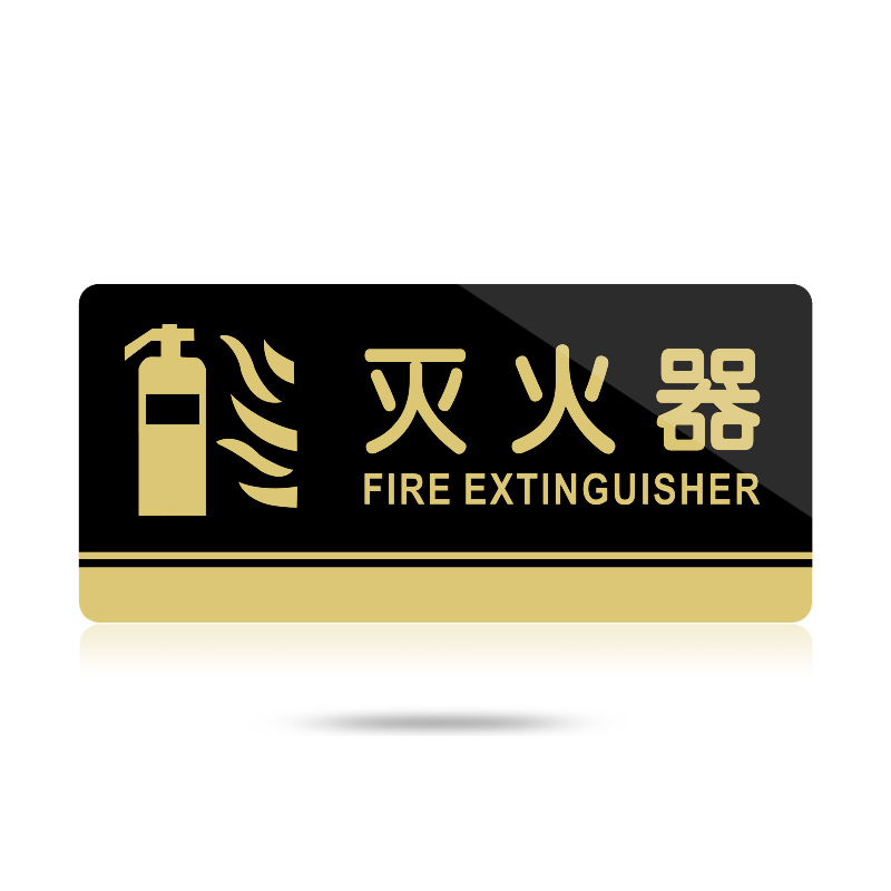 苋钧 标牌灭火器标识牌消防栓指示牌提示牌警示牌墙贴标识牌 军c34