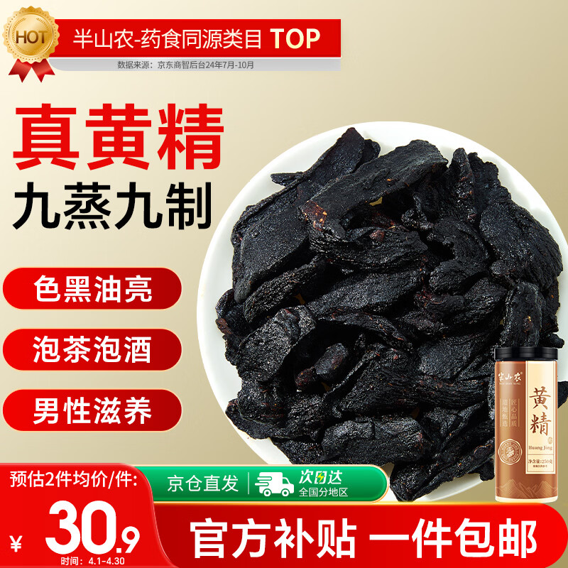 半山农制黄精250g 九蒸九晒黄精片男性滋补药中五宝茶原材料泡茶泡酒