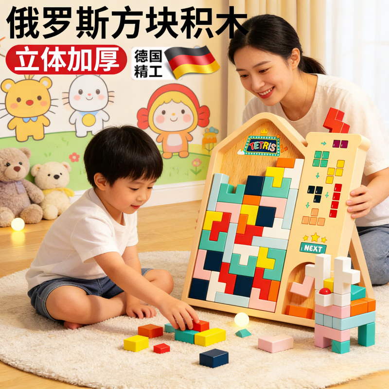 京厽德国俄罗斯方块积木拼图2两3到6岁5幼儿童玩具益智力开发女孩男孩 升级48块积木大号俄罗斯方块(3in1积木版)