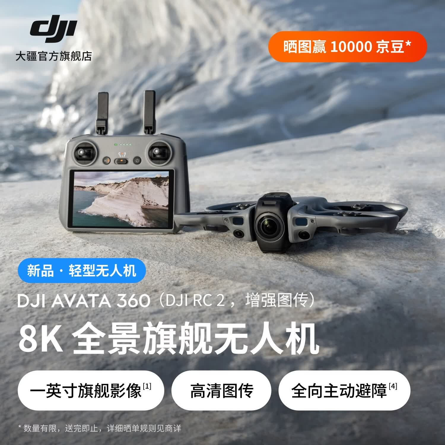 大疆【新品】DJI Avata 360 8K 全景旗舰无人机 360° 全景沉浸式体感操控 O4+ 高清图传全向避障航拍 标准套装( DJI RC 2，增强图传） 官方标配 42GB内置存储
