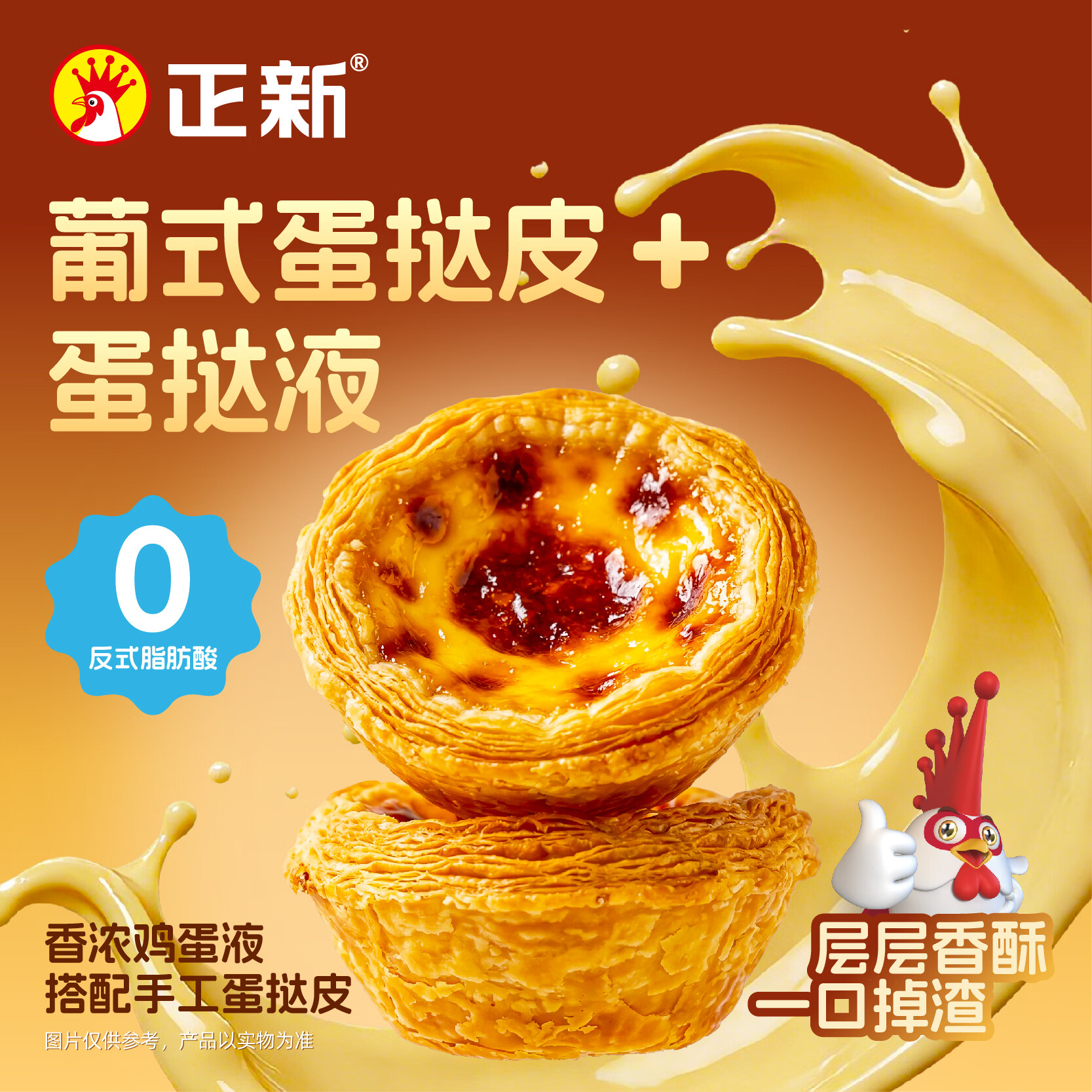 正新蛋挞皮家用烘焙盒蛋挞液套餐组合空气炸锅半成品食材生皮 【60个大挞皮】蛋挞皮600g*2盒