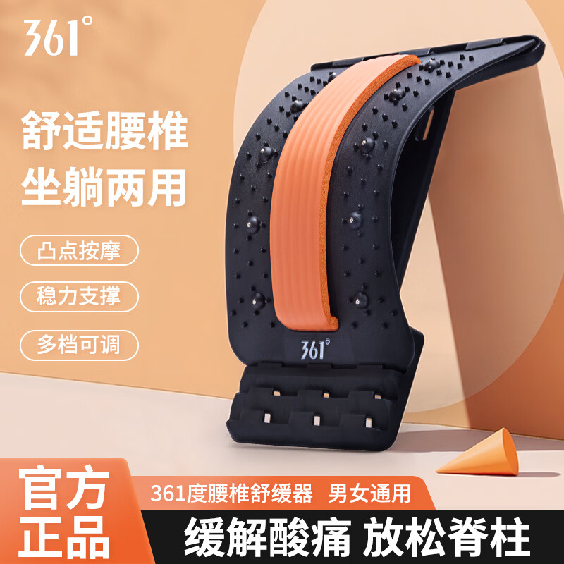 361° 腰椎舒缓器 黑橙/黑蓝