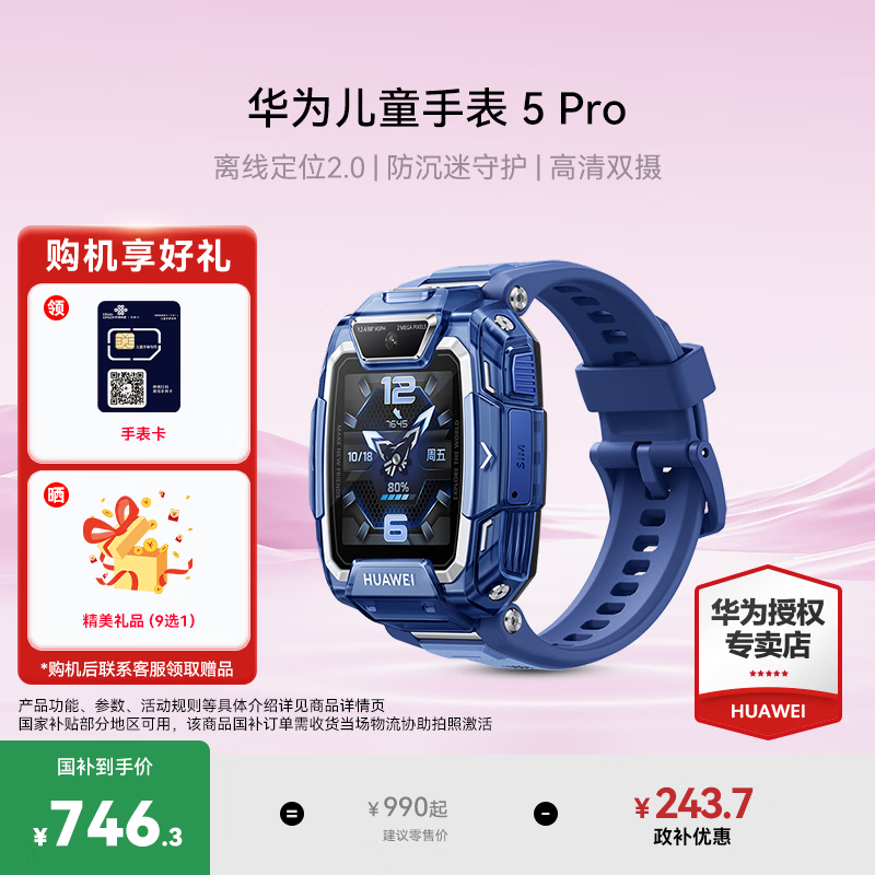 HUAWEI/��Ϊ ��ͯ�ֱ�5 Pro ���ܶ�ͯ�ֱ� ������ 810Ԫ