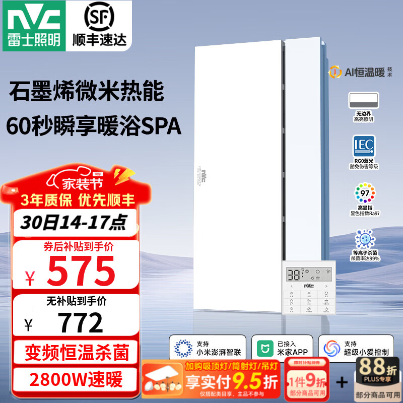 雷士（NVC）风暖浴霸暖风照明排气一体卫生间浴室速热石墨烯智能浴霸 Y407|精准控温|除菌