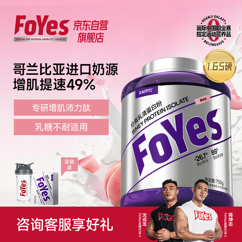Foyes精准分离乳清蛋白粉90%高蛋白低乳糖不耐运动健身增肌蛋白粉