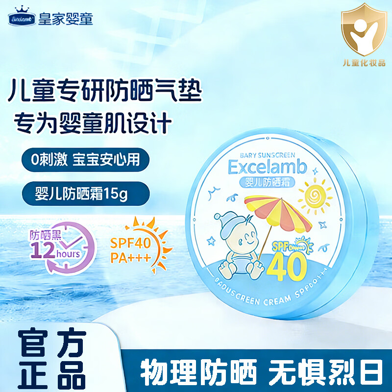 皇家婴童防晒气垫婴儿童防晒霜50+高倍物理防晒0-3岁宝宝防水防汗养肤修复 【家用外出便携必备】防晒隔离气垫15gx2
