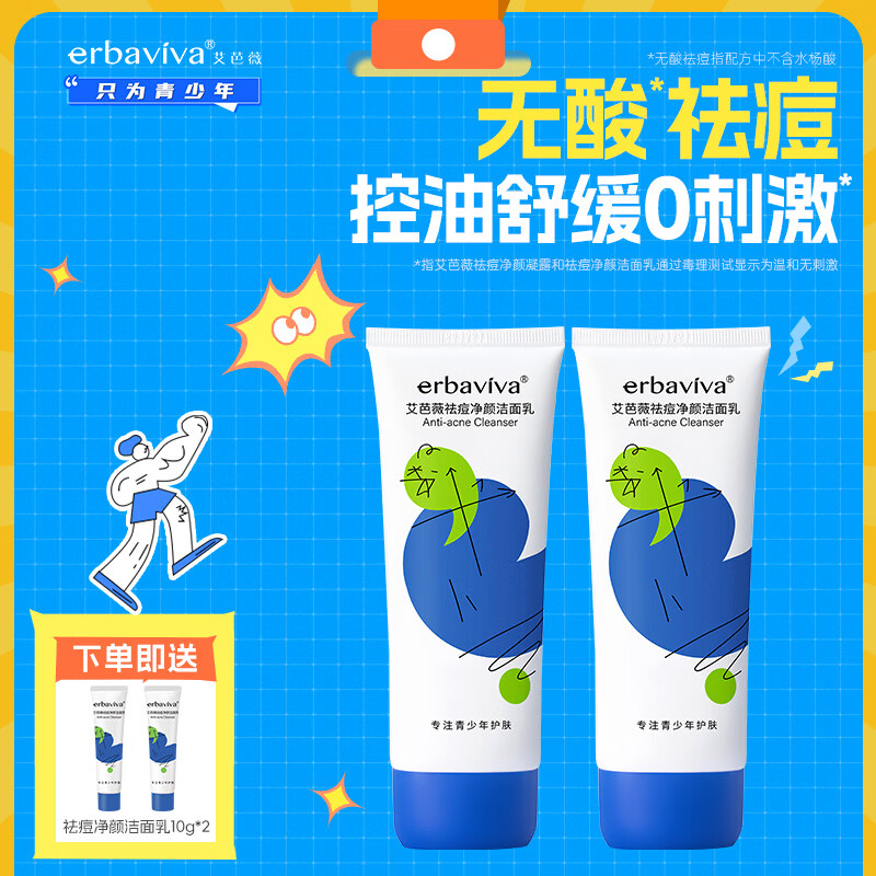 艾芭薇祛痘功效认证12岁+皮傲宁祛痘洗面奶200g 青少年控油开学礼物