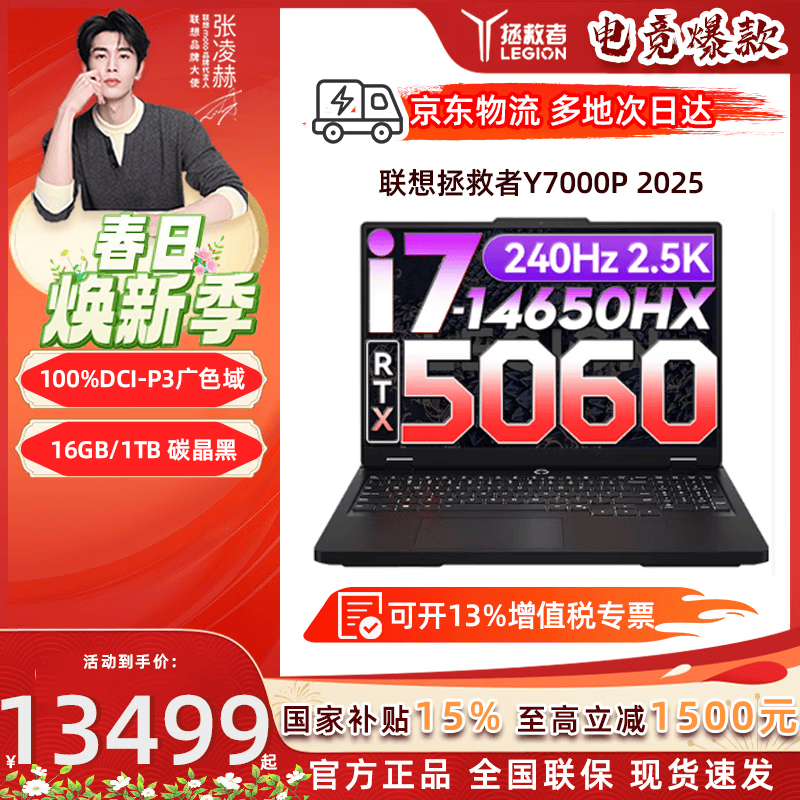 联想拯救者Y7000/Y7000P 元启版 2026 15.3英寸 电竞游戏笔记本电脑r 满血RTX5060独显 高性能酷睿 i7-14650HX 16G 1T丨Y7000P 官方标配