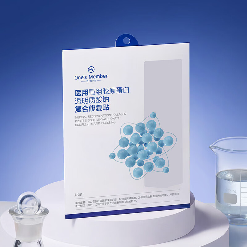 1号会员店 医用重组胶原蛋白透明质酸钠复合修复贴械字号补水面膜状单片装