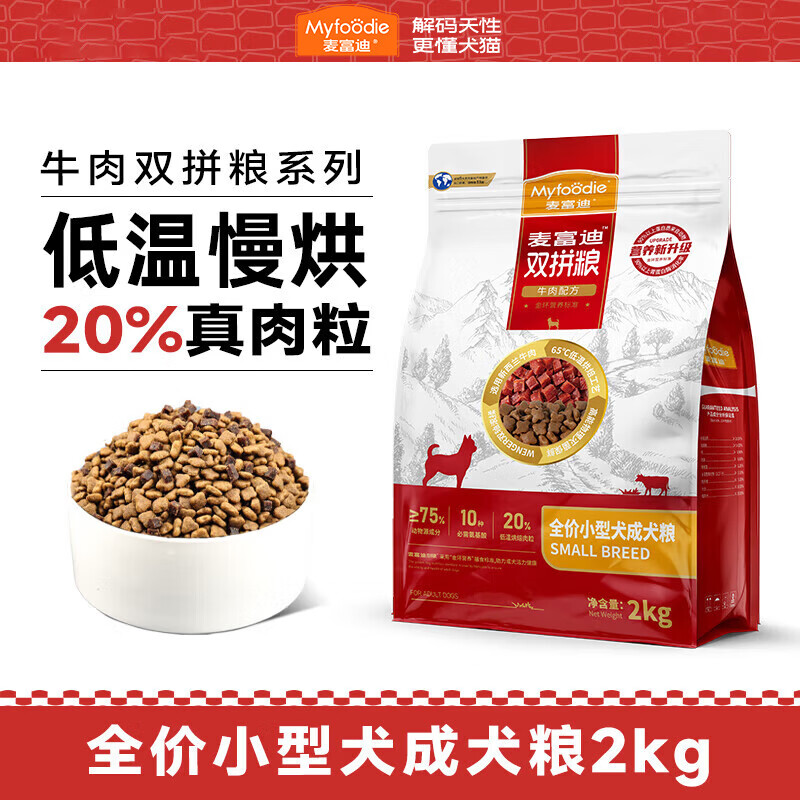 麦富迪狗粮牛肉双拼大小通用型成幼犬粮2kg贵宾泰迪柯基金毛