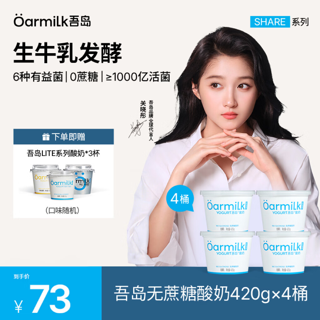 OarmiLk【四桶加赠】吾岛酸奶0乳糖低糖蜜桃草莓多口味低温酸奶发酵乳 【4桶】420g无蔗糖酸奶