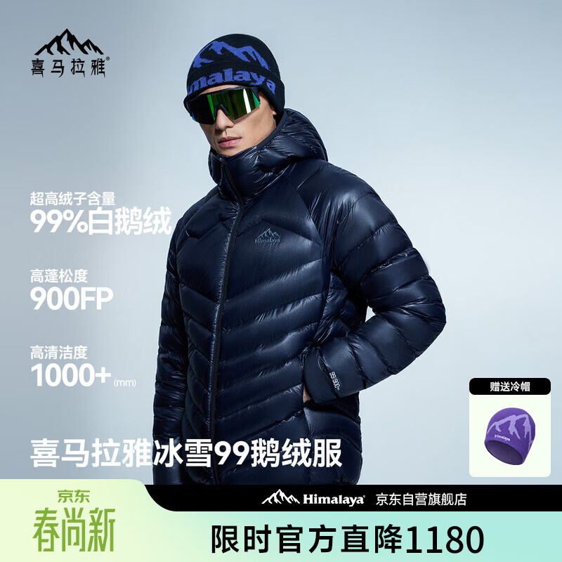 喜马拉雅冰雪99连帽鹅绒服900蓬99绒羽绒服