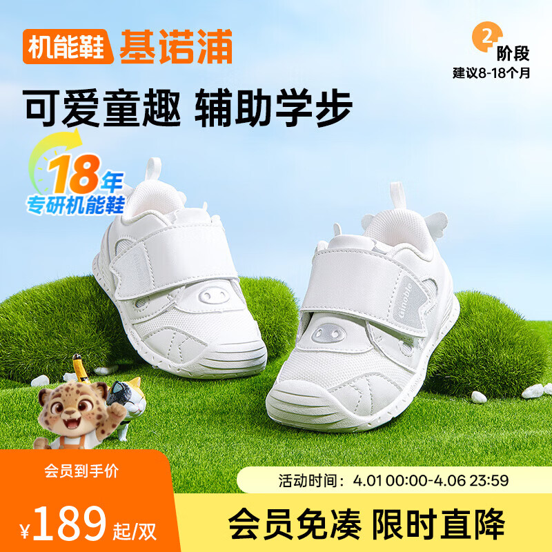 基诺浦宝宝学步鞋男女 春季软底透气婴儿鞋春秋 儿童可爱机能鞋GB2437 白色/银色 19.5 120mm 适合脚长116-124mm