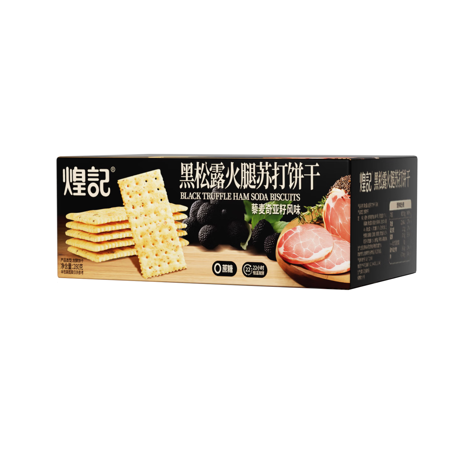 煌记黑松露火腿苏打饼干薄脆早餐代餐0蔗糖办公室孕妇零食休闲下午茶 黑松露火腿苏打饼干280g*1箱