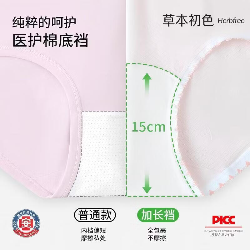 草本初色优选草本初色【特护级】少女粉彩风0感呼吸裤天然莱赛尔100%医护棉底 0感呼吸裤【8条装】 8条 3XL 130-150斤   100%医护棉