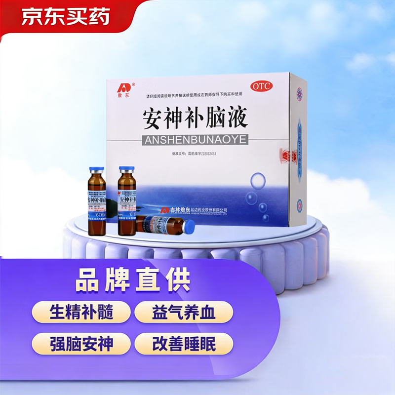 敖东 安神补脑液10ml*40支 生精补髓 益气养血 强脑安神 头晕乏力 健忘失眠 神经衰弱